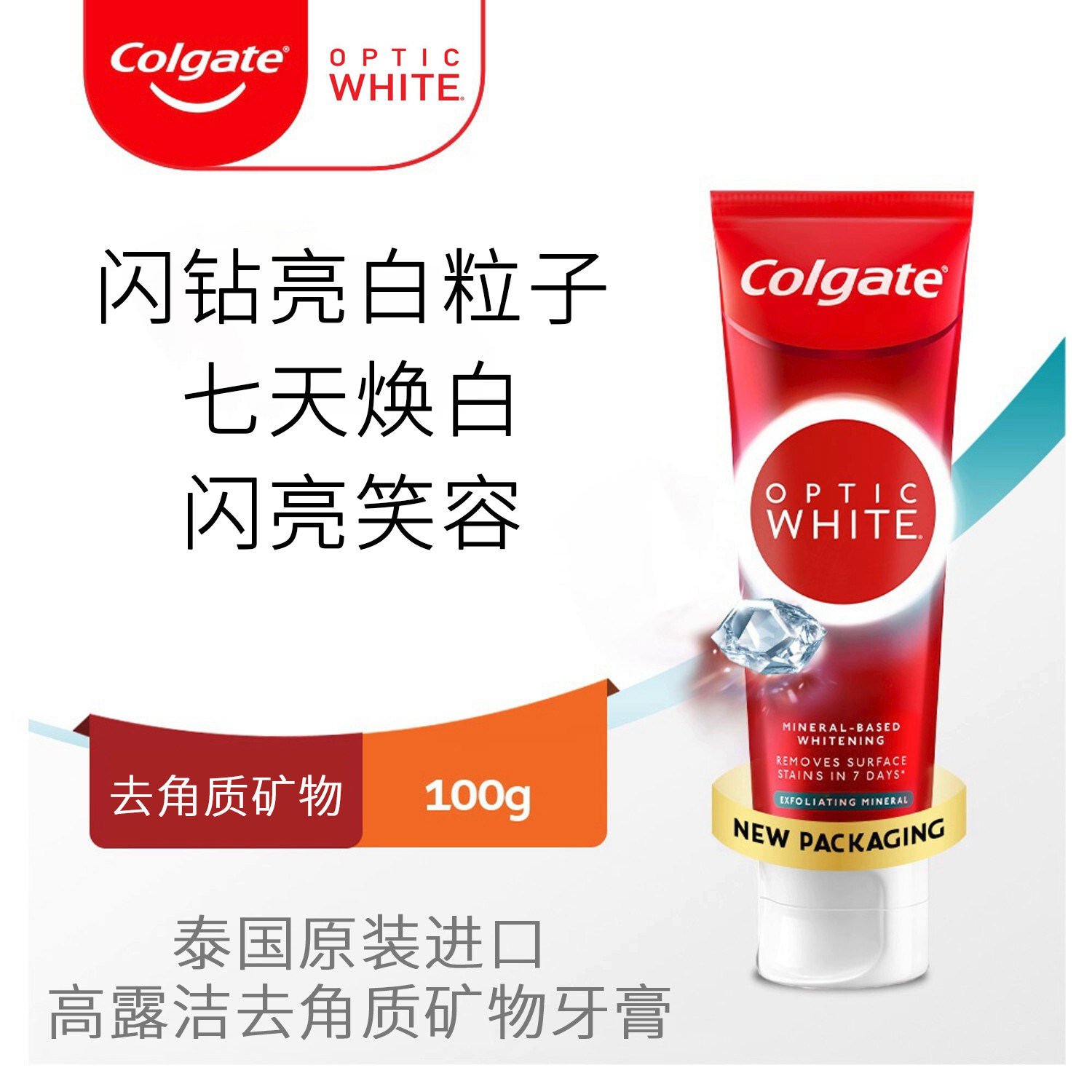 泰国进口美白牙膏🔥 - Colgate高露洁光感白系列-牙膏-淘宝好物网