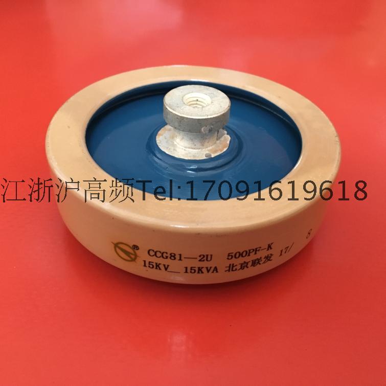 for CCG81-2U 500PF-K 15KV 15KVA High Frequency Voltage Ceramic Capacitor