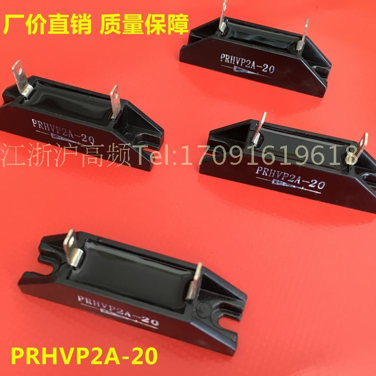 PRHVP2A-20 2A 20KV PRHVP-20 High voltage diode high frequency machine high frequency rectifier silicon stack