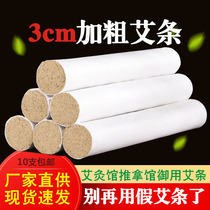 3cm Rough 5 years Chen Lei Run Acupuncture Aii Household Dishumidified Beauty Salvation Strip