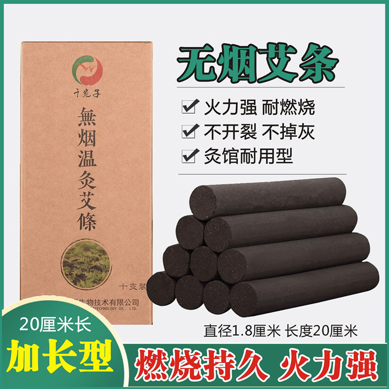 Nanyang smoke-free moxa sticks carbonized black moxibustion sticks pure moxa sticks moxibustion moxibustion lengthened smoke-free sticks in beauty salons