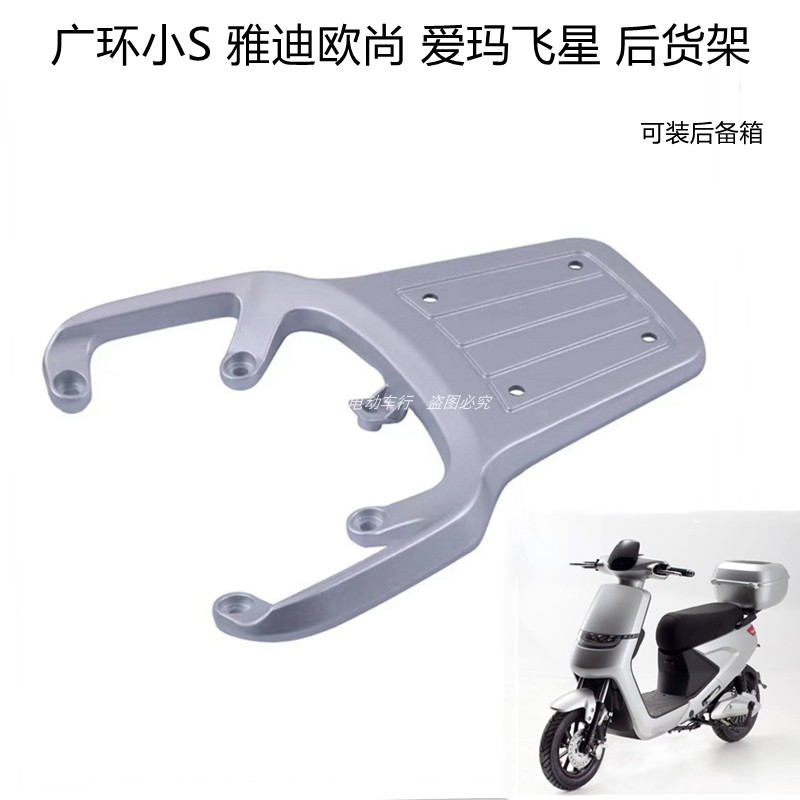 Jadio Champs Electric Car Rear Shelving Love Marfly Star Wide Ring Small S Tailbox Rear Armrests rear armrests Voicher UU TT
