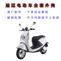 Yadi Di Mai electric car shell Emma electric car full set of shell accessories Yulong TZCK electric car shell