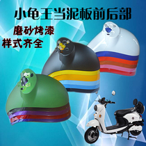Electric car motorcycle accessories European version turtle shell Yadi green energy Emma front wheel fender plastic part shell