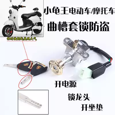 Electric vehicle locomotive scooter lock turtle lock turtle lock three in one King new electronic door lock fuel tank cover Electric