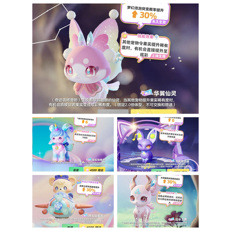 Miracle Farm Pet Evolution Device: Yuanmeng Star, Huayi Fairy, Flower Scale, Pangolin, Melon Skin, Hippopotamus, Lyceus Miracle Farm Pet Evolution Device: Yuanmeng Star, Huayi Fairy, Flower Scale, Pangolin, Melon Skin, Hippopotamus, Lyceus