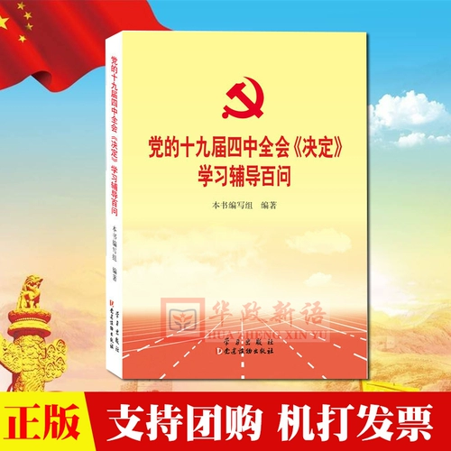 Подлинная 3 Книга 19 -й пленарной заседания 19 -го центрального комитета партии «Решение» «Одно книга+обучение консультирование сотни вопросов+консультирование чтение девятнадцатого пленарного заседания 3»