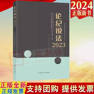 Genuine 2024 new book on discipline and law 2023 case trial room organization to compile case guidance series discipline inspection and supervision business book China Founder Publishing House 9787517412700