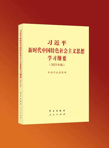 2023 EDITION XI Цзиньпинская эра социалистической идеологии.