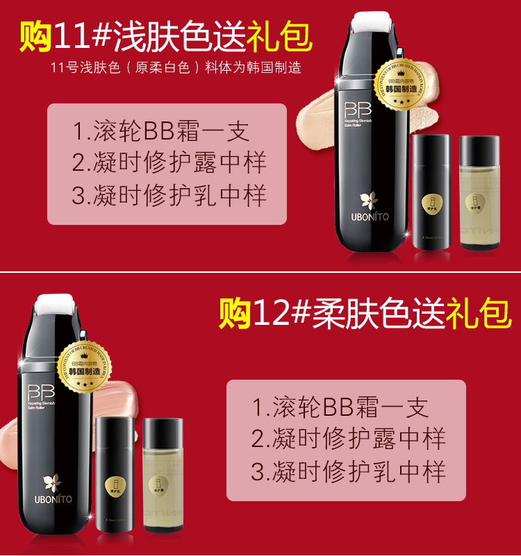 UBONITO 葆 修 修 修 lăn BB cream dưỡng ẩm lâu dài làm sáng màu da nude trang điểm Hàn Quốc kem che khuyết điểm cc kem