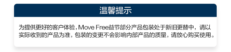 movefree骨胶原氨糖软骨素75粒