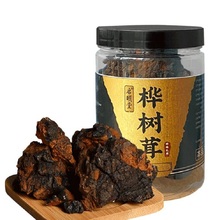 【启颐堂】降三高野生桦树茸100g