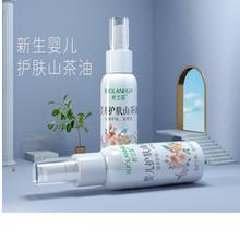 【若兰花】婴儿护肤按摩山茶抚触油50ml