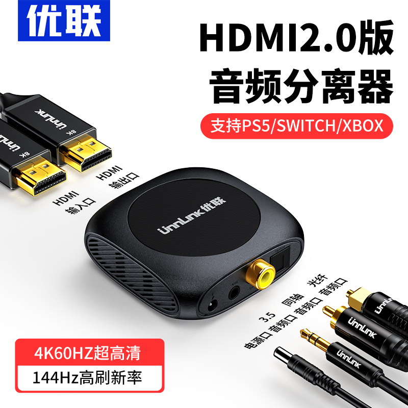 Ulian HDMI Audio Splitter 4K High-definition Turn 3 5mm Headphone Hole Audio Coaxial Fiber Optic Converter PS5 XBOX SET-TOP BOX external speaker HDR sound