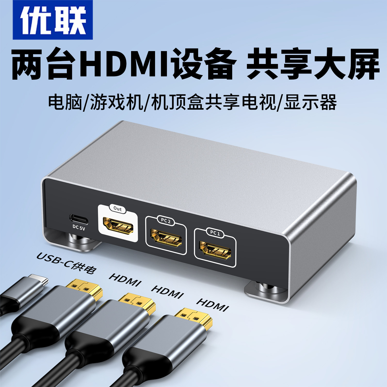 优联hdmi二进一出切换器2.1版8k高清线接电脑电视显示4k分配器一分二屏幕2进1出音视频信号分线分屏器