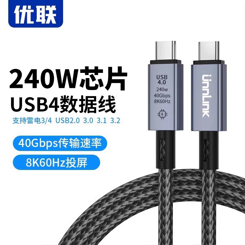 优联USB4全功能typec数据线双头雷电4/3pd240w快充40Gbps高清视频线手机公对公macbook笔记本平板电脑ipadPro