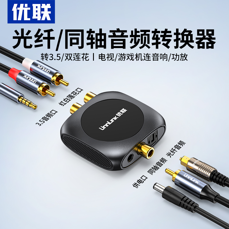 Youlian 同軸オーディオコンバータ光ファイバーからダブルロータスライン Spdif デジタルアナログ信号 RCA 1 対 2 AUX オーディオアンプ出力 3.5 アダプターデコーダーに接続された昔ながらのテレビ