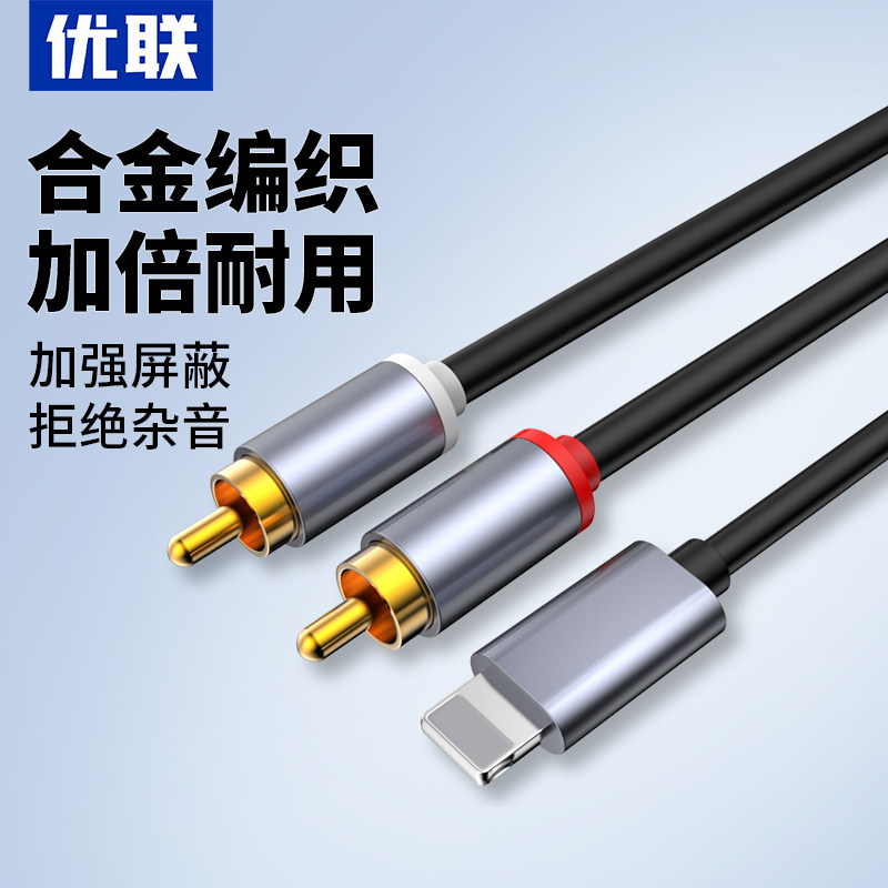 优联双莲花音频线一分二3.5mm苹果手机连接功放音箱低音炮音响转接线rca插头iPhone13输出入转换器AV连接线