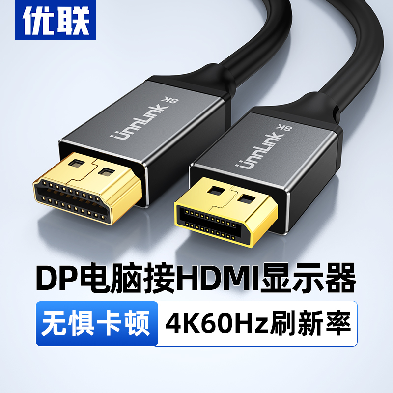 Youlian Dp to HDMI Adapter Cable 4K60Hz High-Definition Dp1.2 to Hdmi2.0 Connects to Computer Host and Laptop Youlian Dp to HDMI Adapter Cable 4K60Hz High-Definition Dp1.2 to Hdmi2.0 Connects to Computer Host and Laptop