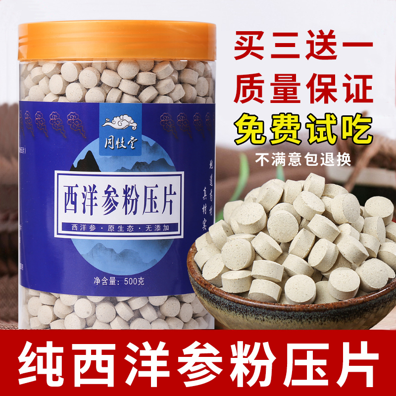 American Ginseng Powder Tablet Pure Pink class Tongrentang 500g Canada Imports of Citi Sliced Tablets