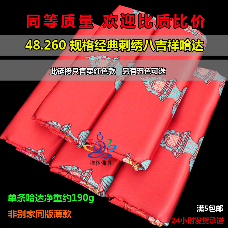 Tibetan ornament 8 auspicious hada lengthened widening real silk red Tibetan Mongolian hada annual meeting supplies bulk hair