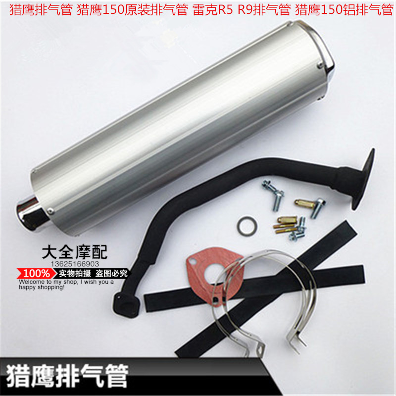 Original parts motorcycle scooter Falcon 150R5R9 aluminum row handsome guy GY6150 aluminum exhaust pipe