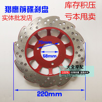 Electric car motorcycle retrofitted disc brake disc 160180190220MM hole distance 70MM brake disc