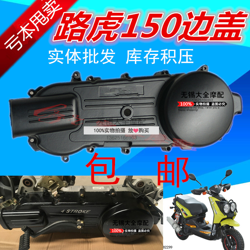 Pedal locomotive 125 ghost fire pulley assembly GY6 150 engine cover left box transmission shell