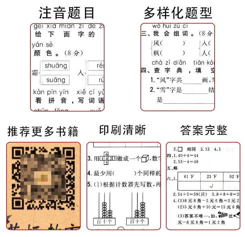 2020新一年级下册试卷测试卷全套人教部编版全能练考卷语文数学练习册小学生卷子资料单元期中期末考试卷小学1一年级下册同步训练商品详情图