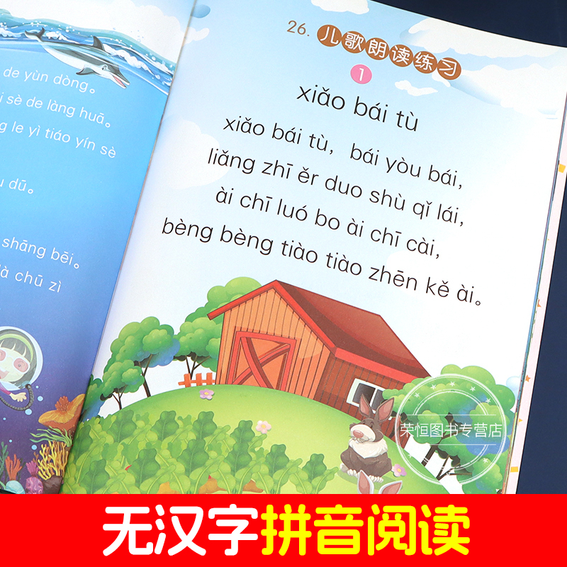 Preschool Pinyin Reading Training Book for Ages 3-6: Pinyin Enlightenment Exercises for Children, Quick Reading and Spelling of Initials and Finals, Whole Syllable Recognition, Pinyin Intensive Training, Kindergarten Pinyin Reading Stories, Four-Stroke Pronunciation