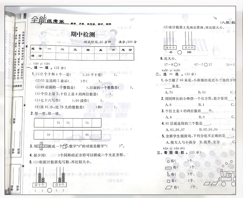 2020新一年级下册试卷测试卷全套人教部编版全能练考卷语文数学练习册小学生卷子资料单元期中期末考试卷小学1一年级下册同步训练商品详情图