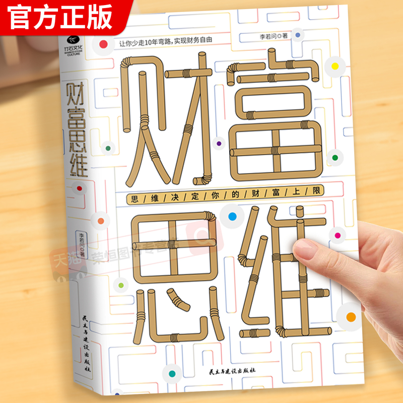 Wealth Thinking: Wealth Management Strategies for High-Net-Worth Individuals in China. Investment and Financial Management Books: the Path to Financial Freedom. Avoid 10 Years of Detours to Achieve Financial Freedom. Wealth Thinking Determines Your Wealth Potential. Ordinary People