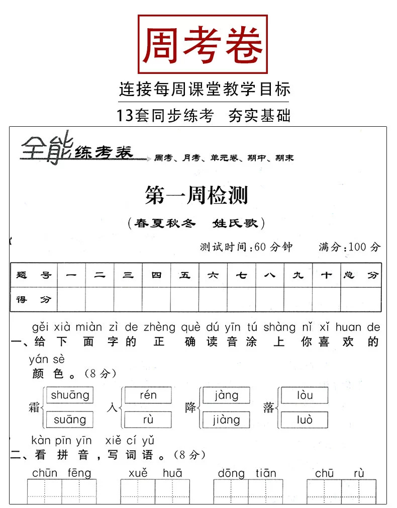 2020新一年级下册试卷测试卷全套人教部编版全能练考卷语文数学练习册小学生卷子资料单元期中期末考试卷小学1一年级下册同步训练商品详情图