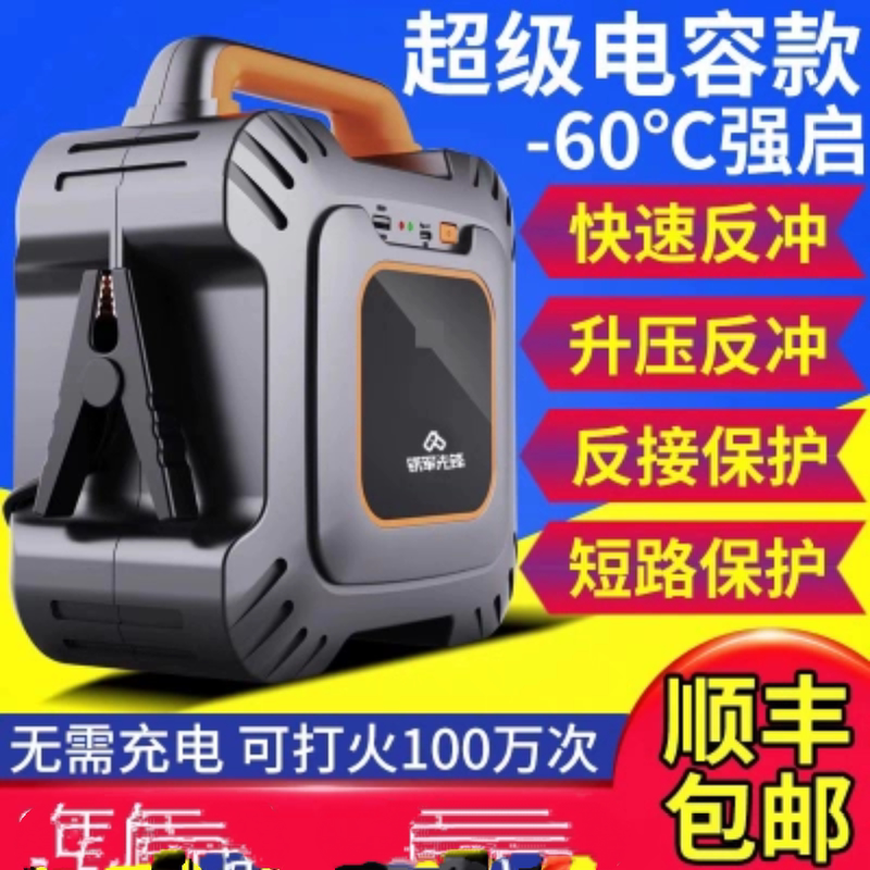 Iron Army Pioneer Super Capacitor Car Emergency Jump Starter 12V Vehicle Repair Power Bank 24V Strong Start Booster