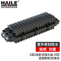 Haile 2-in-2-out horizontal optical cable splicing box 24-core outdoor waterproof splicing package fiber optic splicing box splicing box