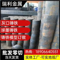 Spot zero-cut QT450QT500-7QT600 ductile iron rod cast iron plate HT250 gray cast iron pig iron rod
