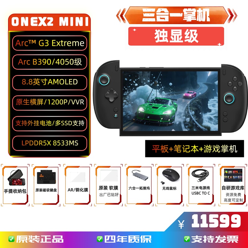 Onexplayer Three-In-One Computer No. 1 Ranger X2Mini Tablet Notebook Gaming Handheld Arc ™   G3