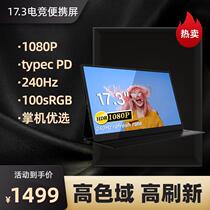 Portable display 17 3 inch 240hz High refresh switch external screen PS5 Computer extension handheld screen