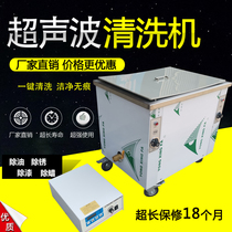 Large-scale industrial ultrasonic cleaning machine Large-capacity high-power hardware parts ultrasonic degreasing and wax removal equipment