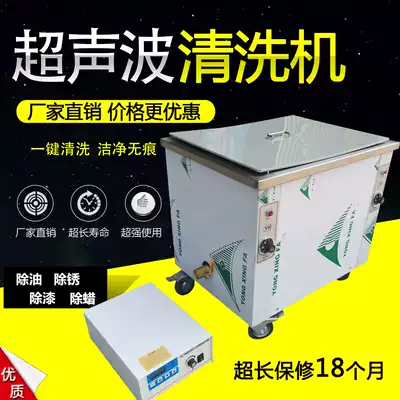 Large industrial ultrasonic cleaning machine large capacity high power hardware parts ultrasonic oil degreasing and wax removal equipment