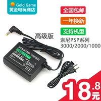 Trò chơi video vàng Bộ sạc PSP mới Bộ chuyển đổi PSP AC psp2000 / 3000 phụ kiện sạc trực tiếp thế hệ thứ ba - PSP kết hợp Ốp bảo vệ trong suốt bảo vệ cho Sony PSP 2000 3000