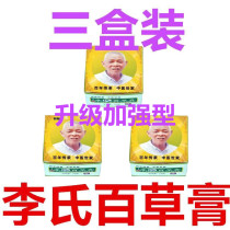 3 boxed Lis Baicao ointment beriberi root removal artifact beriberi ointment to cure the root of the feet itching root and itching rotten feet blisters