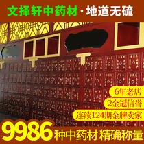 Wen Zexuan Chinese herbal medicine store Bai Fuling physical store quality batch of Chinese herbal medicine collection monopoly pharmacy
