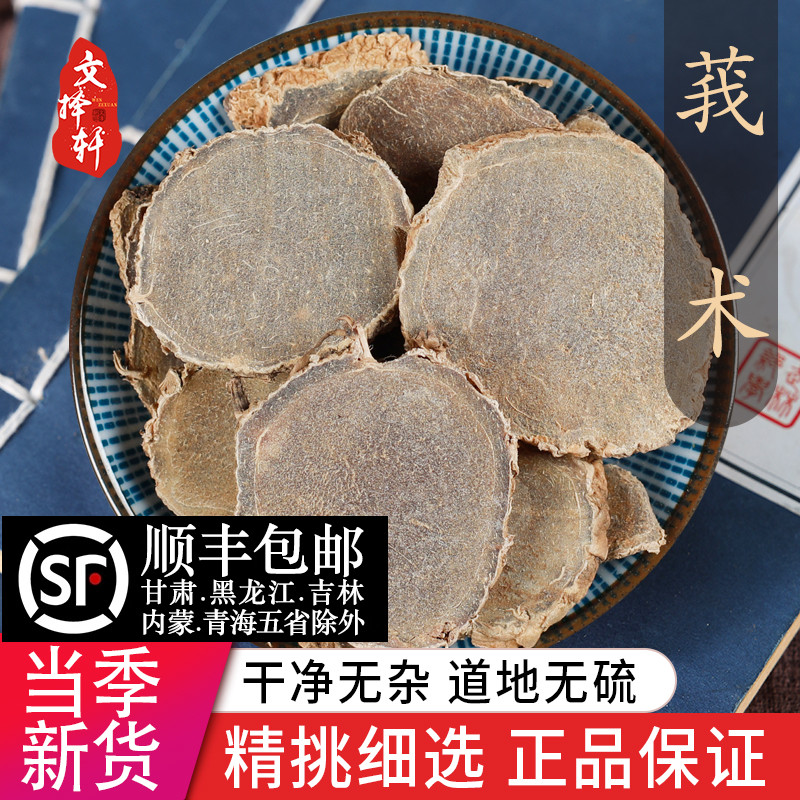 中药材店铺特级野生莪术莪术片50g克黑心姜文术我术莪术粉中草药