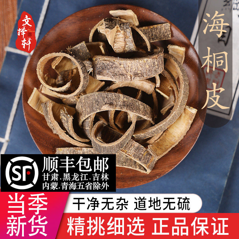 中药材特级野生野生海桐皮50克正品新货钉桐皮鼓桐皮海桐皮粉