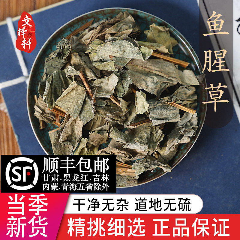 中药材新货特级野生鱼腥草50g野生鱼腥草干货折耳根菜泡水泡茶