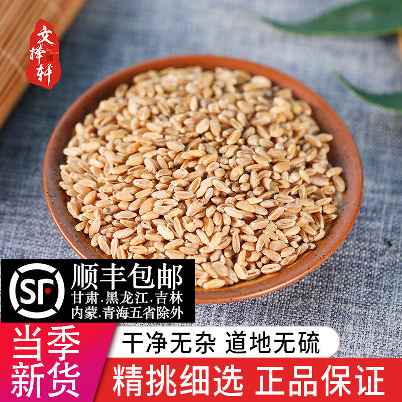 文择轩药材店 正品精选浮小麦 干瘪小麦 可搭配红枣甘草止汗50g