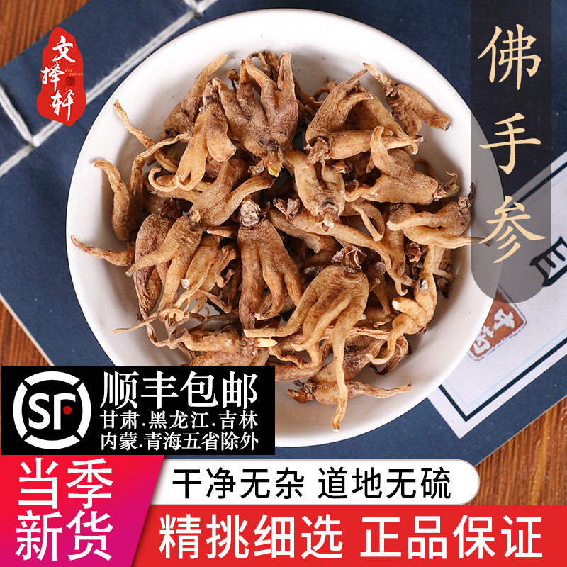 中药材特级野生佛手参 西藏手掌参 正品新货手儿参 五指参 50克