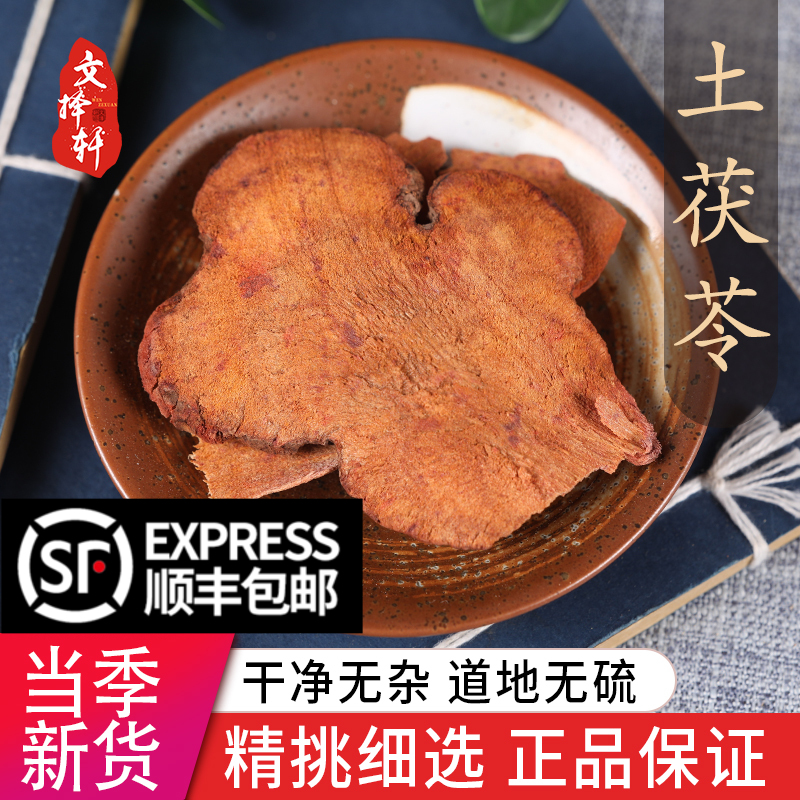 Chinese herbal medicine special grade wild soil Poria soil Poria tablets new goods soil Poria dry goods soil Poria powder 50g