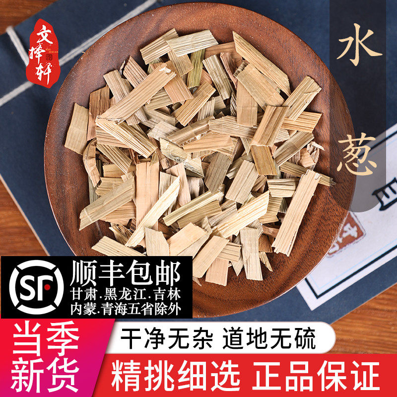 中药材特级野生水葱冲天草苻蓠 莞蒲 夫蓠 葱蒲 莞草 水丈葱50克